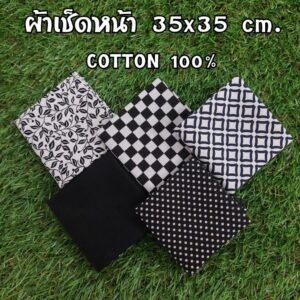 ผ้าเช็ดหน้า SET ขาวดำ ซับเหงื่อดี ผ้า cotton แท้ 100% ขนาด 35x35 cm