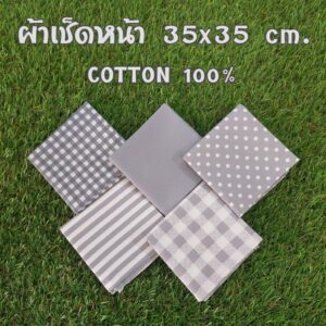 ผ้าเช็ดหน้า SET ขาวเทา ซับเหงื่อดี ผ้า cotton แท้ 100% ขนาด 35x35 cm