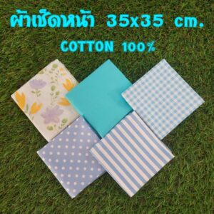 ผ้าเช็ดหน้า SET ฟ้าฟ้า ซับเหงื่อดี ผ้า cotton แท้ 100% ขนาด 35x35 cm